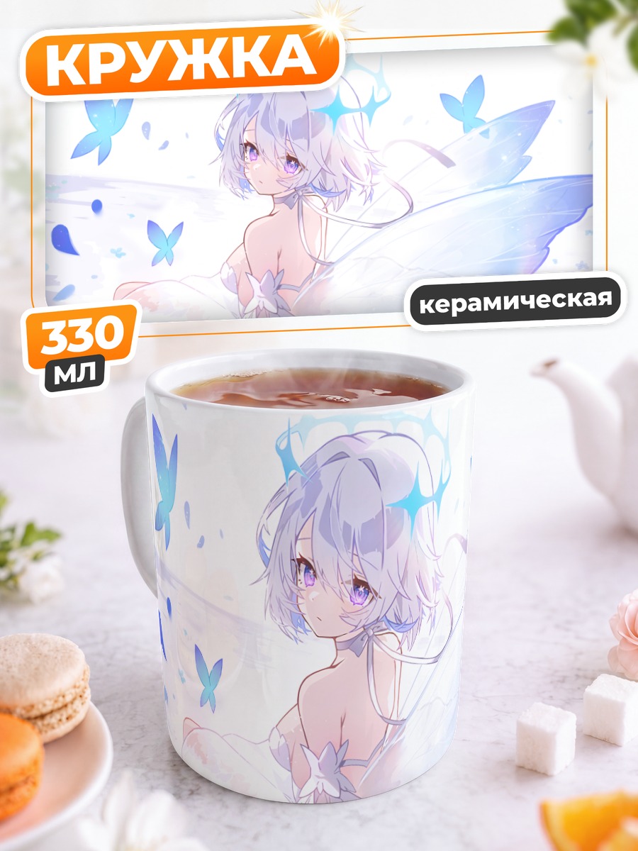 Кружка керамическая Белая фея с бабочками