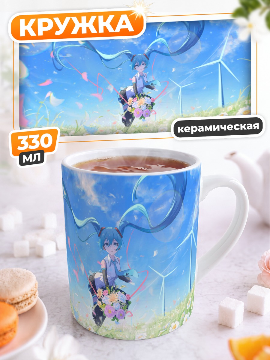 Кружка керамическая Мику Хацунэ в цветах