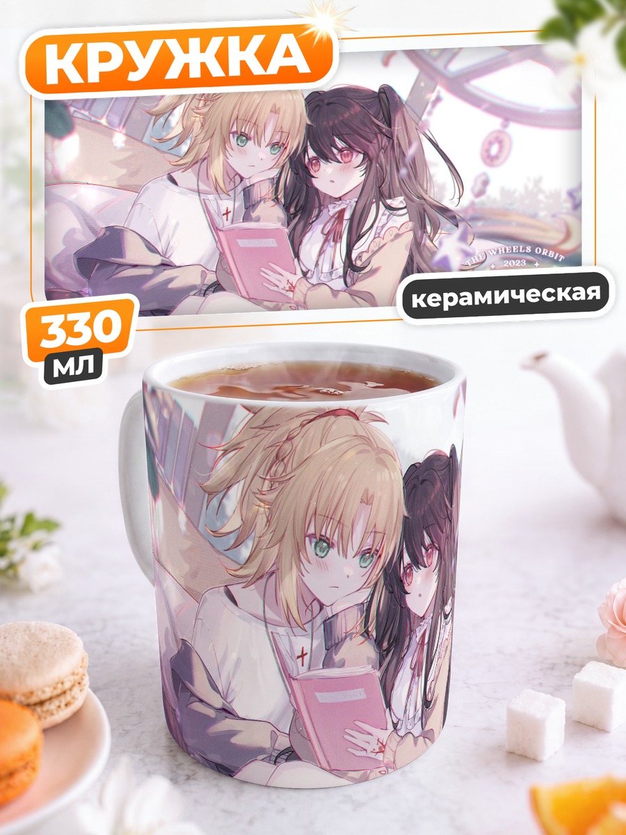 Кружка керамическая Девушки с книгой