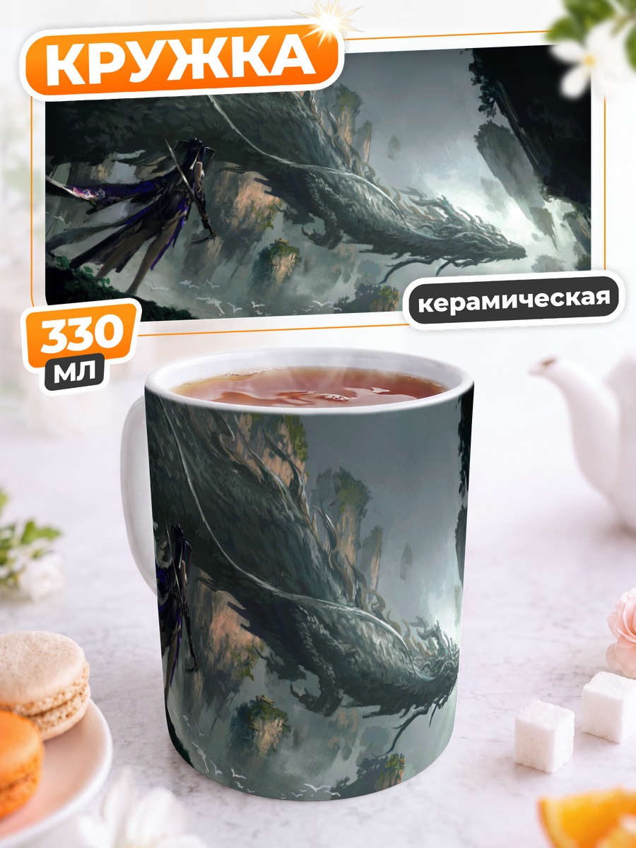Кружка керамическая Дракон в облаках