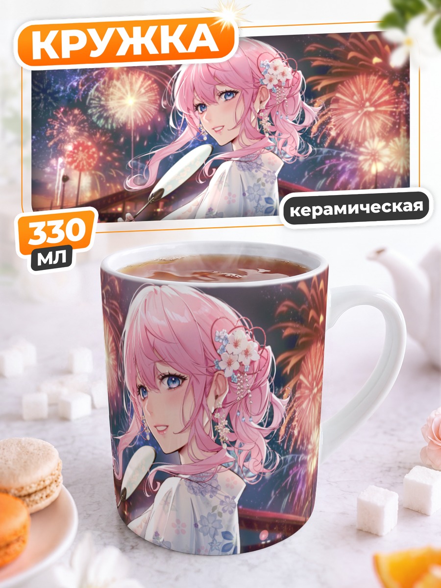 Кружка керамическая Девушка с веером и фейерверками