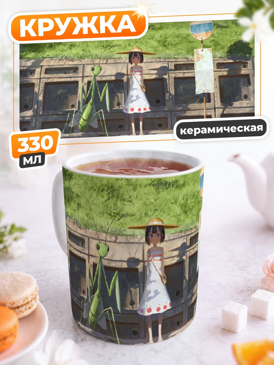 Кружка керамическая Девочка с богомолом