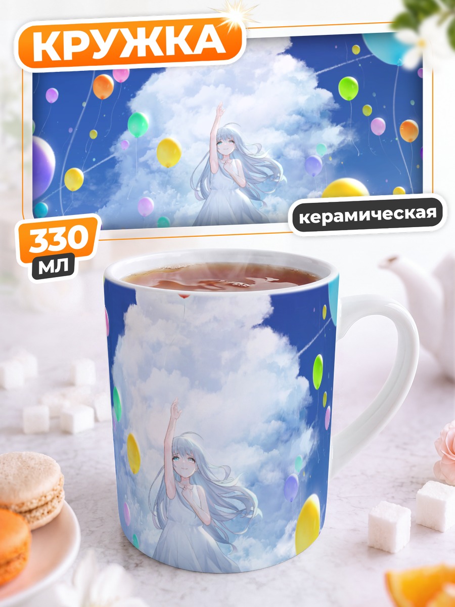Кружка керамическая Девушка в облаках