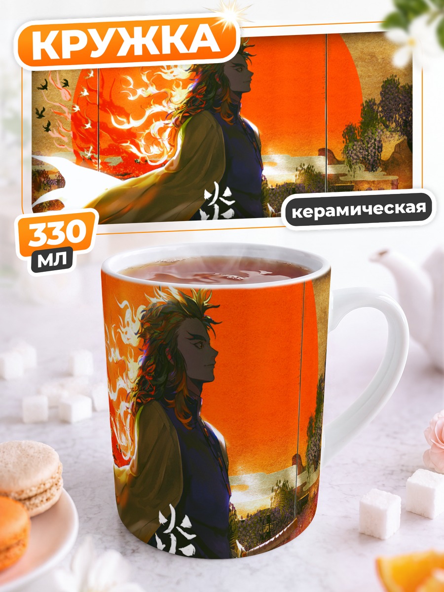 Кружка керамическая Кёджуро Ренгоку в огне