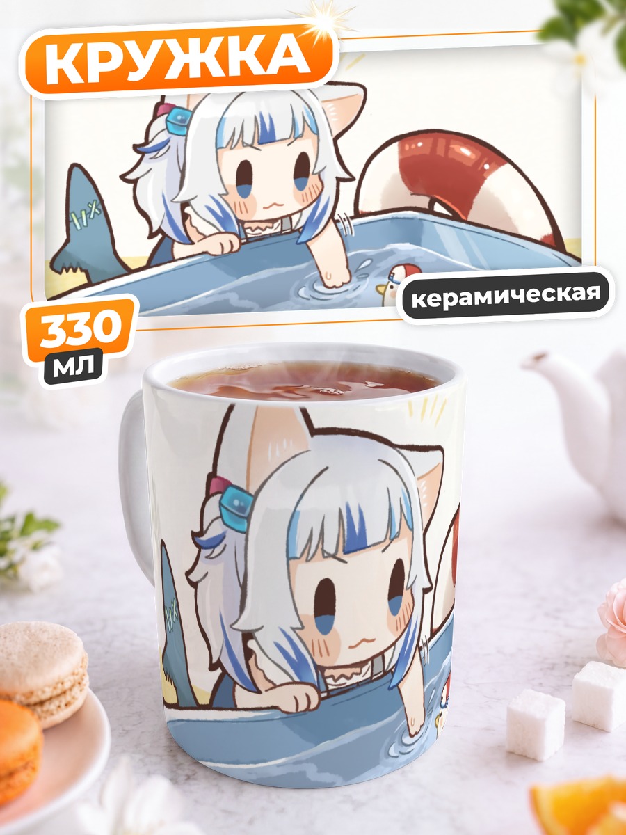 Кружка керамическая Гавр Гура в бассейне