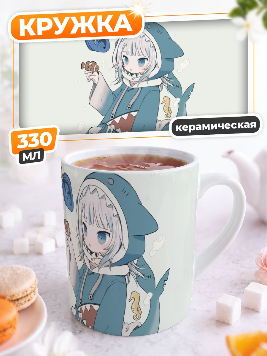 Кружка керамическая Гавр Гура в худи