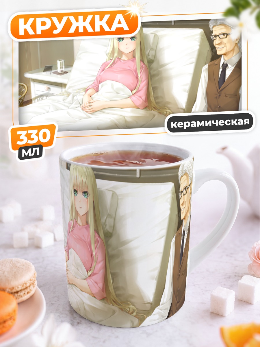 Кружка керамическая Юри Каннаги в палате