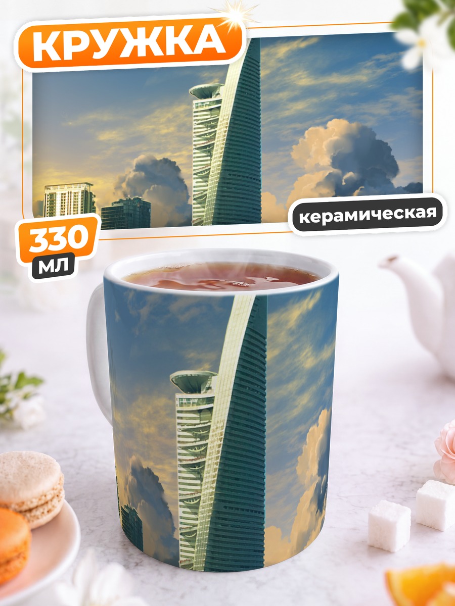 Кружка керамическая Город в облаках