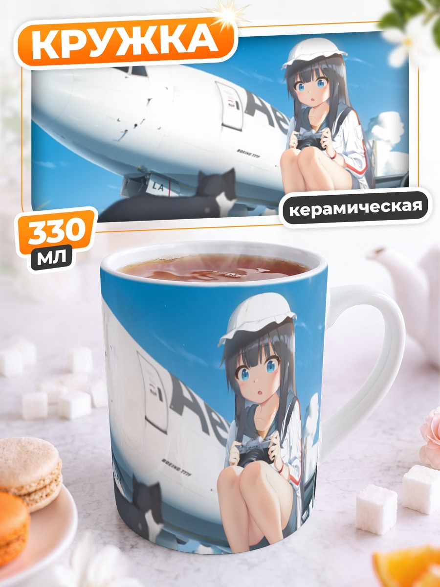 Кружка керамическая Девушка у самолета