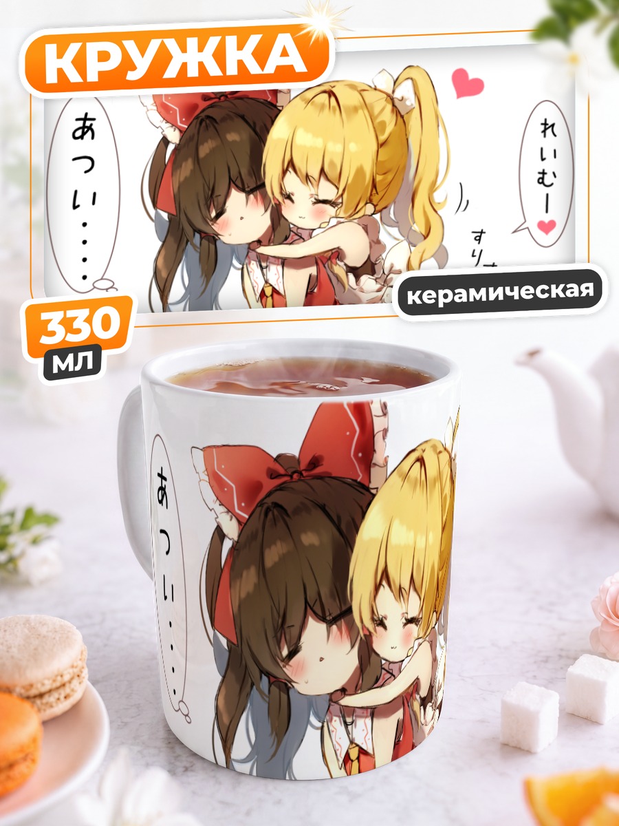 Кружка керамическая Рейму и Мариса
