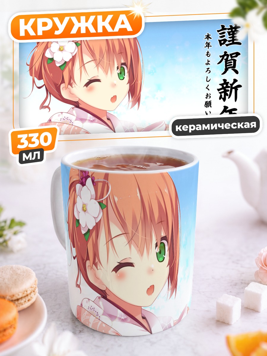 Кружка керамическая Девушка в кимоно