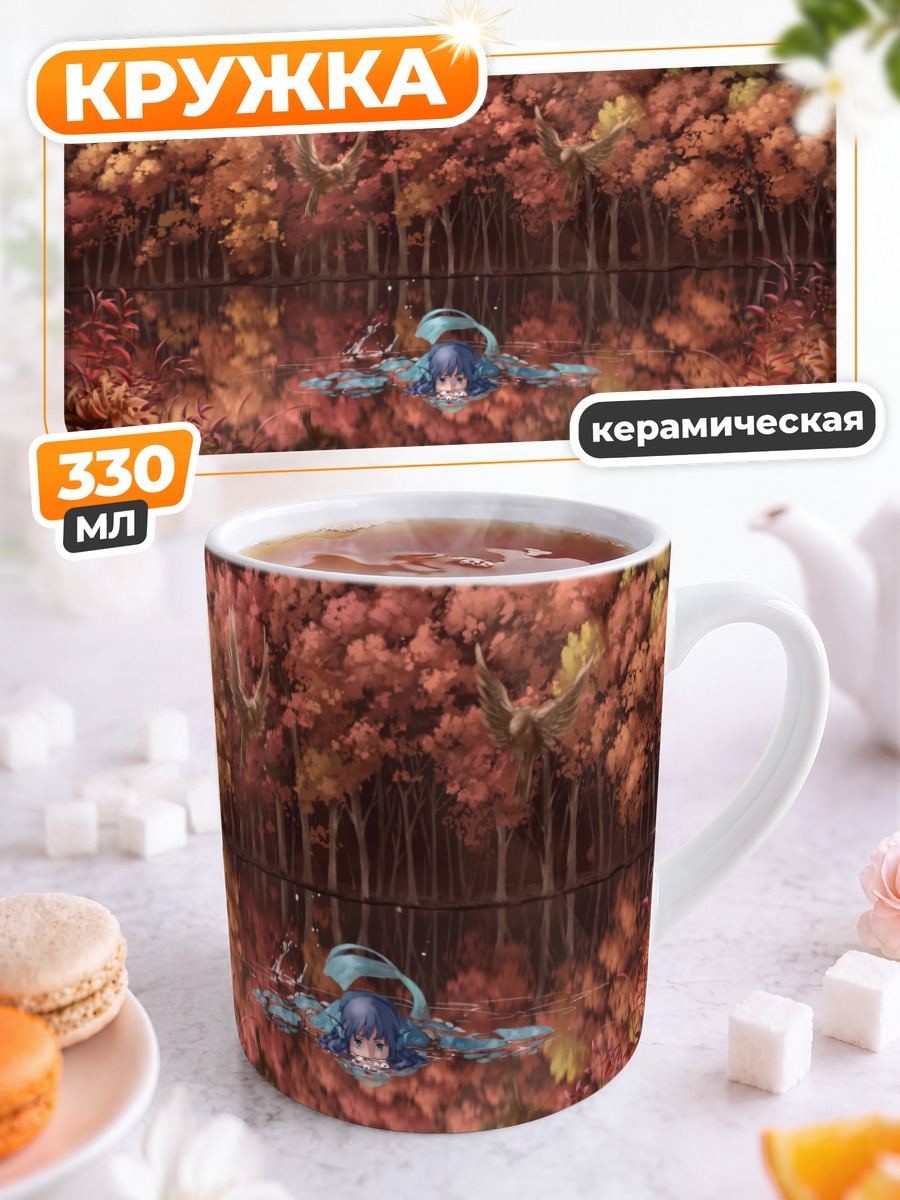 Кружка керамическая Вакасагихиме в пруду