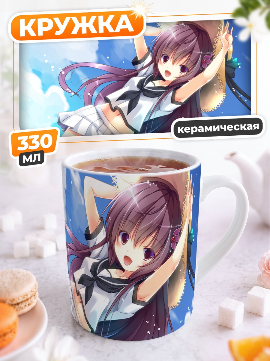 Кружка керамическая Кисараги на пляже