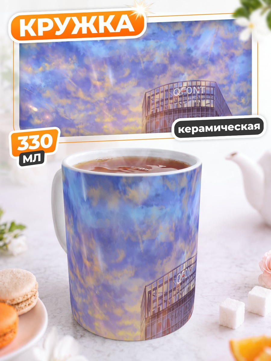 Кружка керамическая Город в облаках