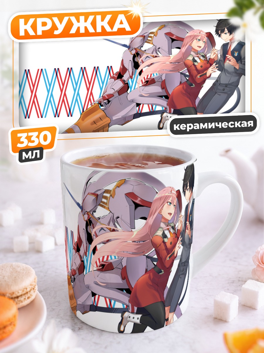 Кружка керамическая Зеро Ту и Хиро