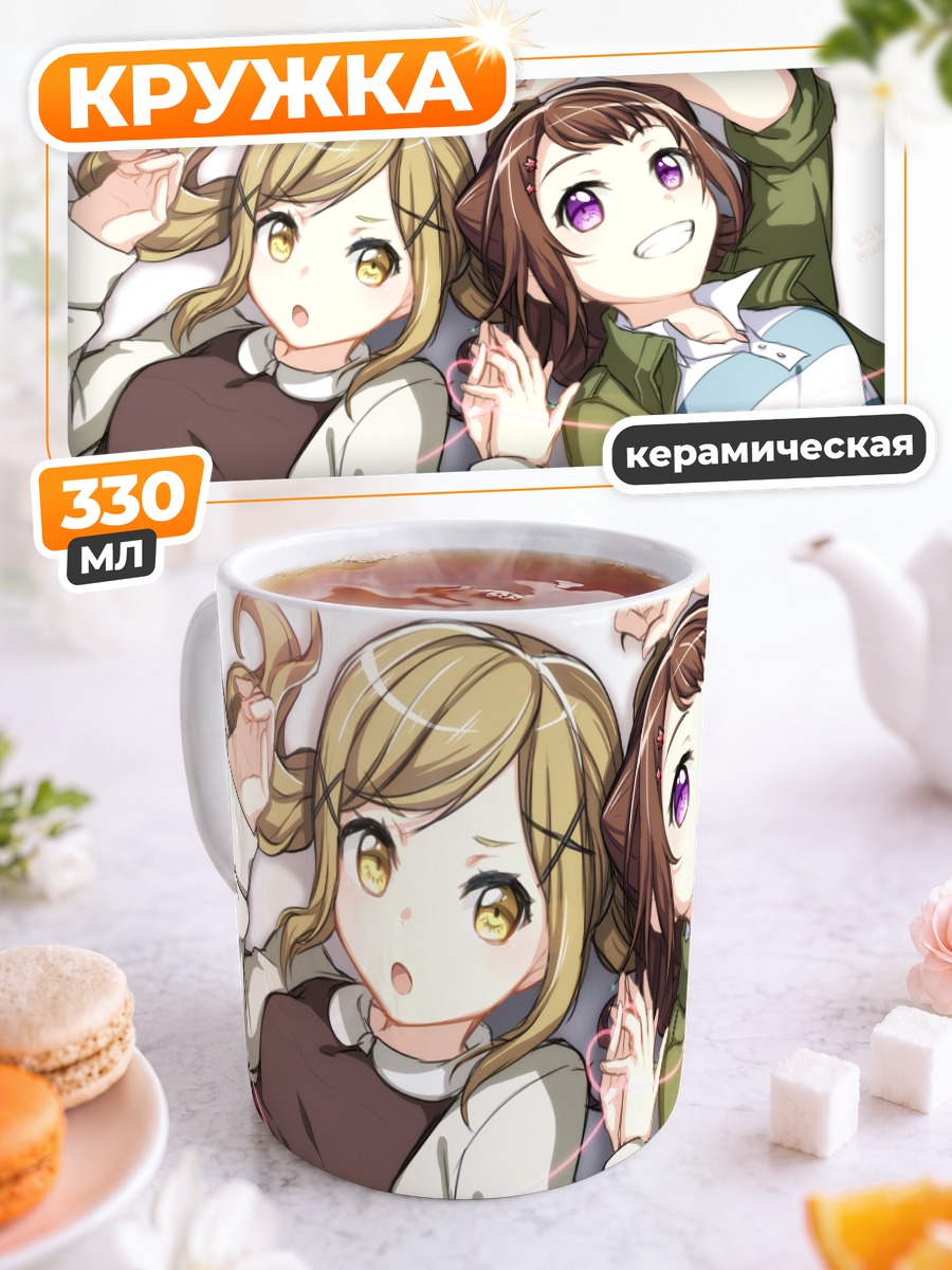 Кружка керамическая Ариса и Касуми
