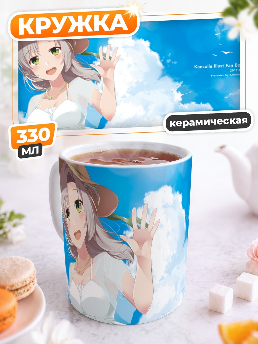 Кружка керамическая Кинугаса на пляже