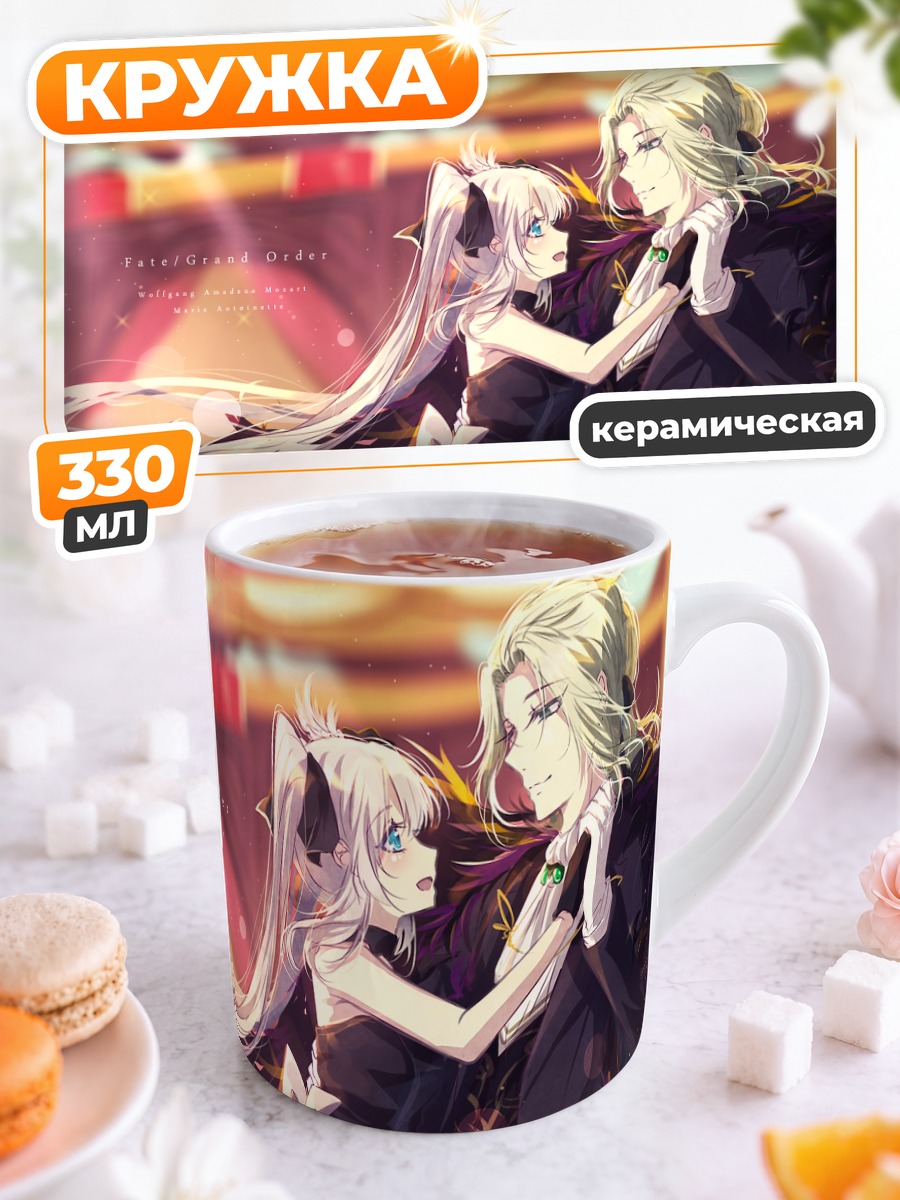 Кружка керамическая Мария Антуанетта и Моцарт