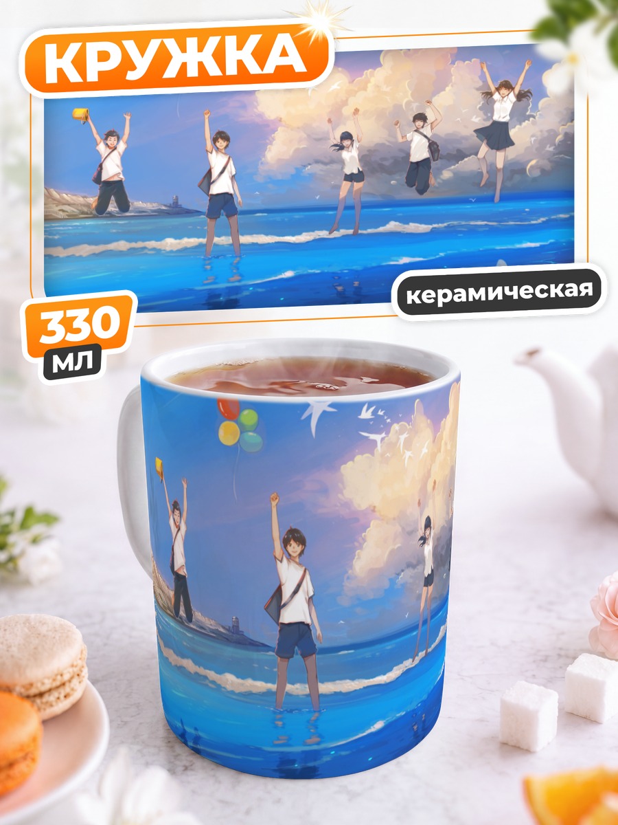 Кружка керамическая Друзья на пляже