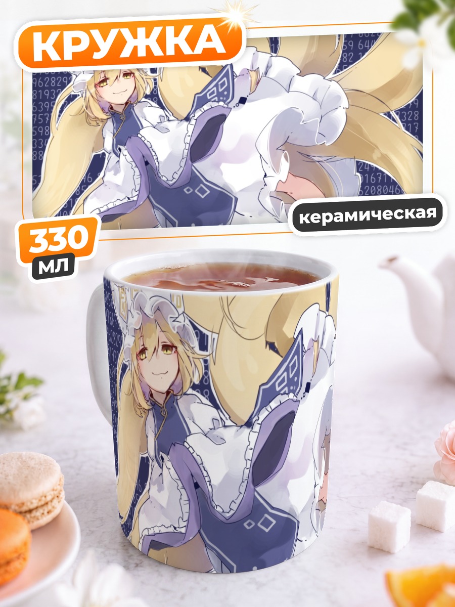 Кружка керамическая Ран Якумо в цифрах