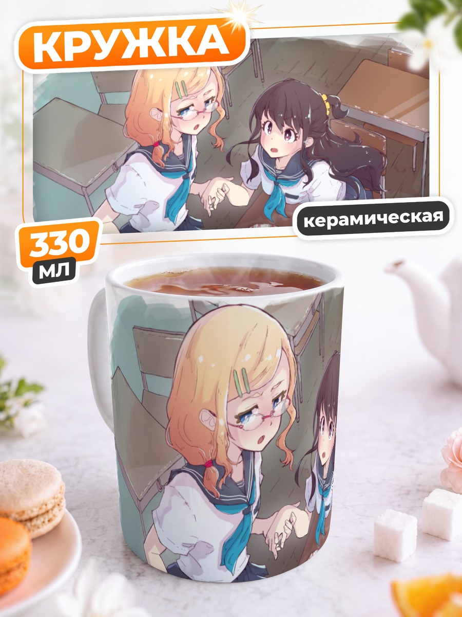 Кружка керамическая Школьницы в классе