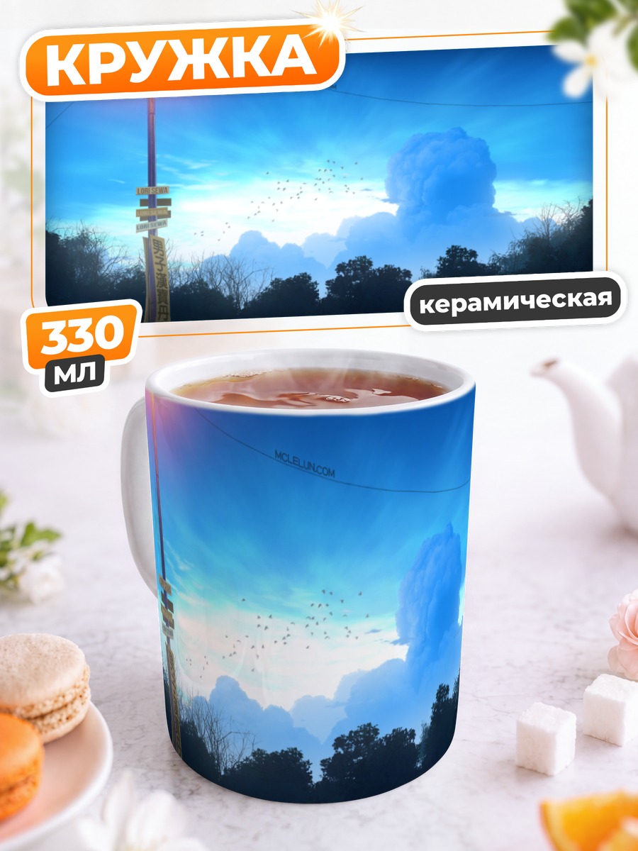 Кружка керамическая Птицы в облаках