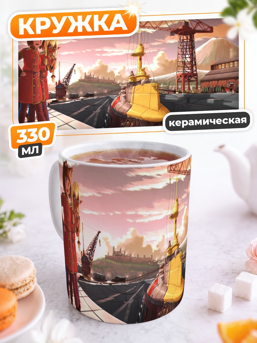 Кружка керамическая Девушки в порту