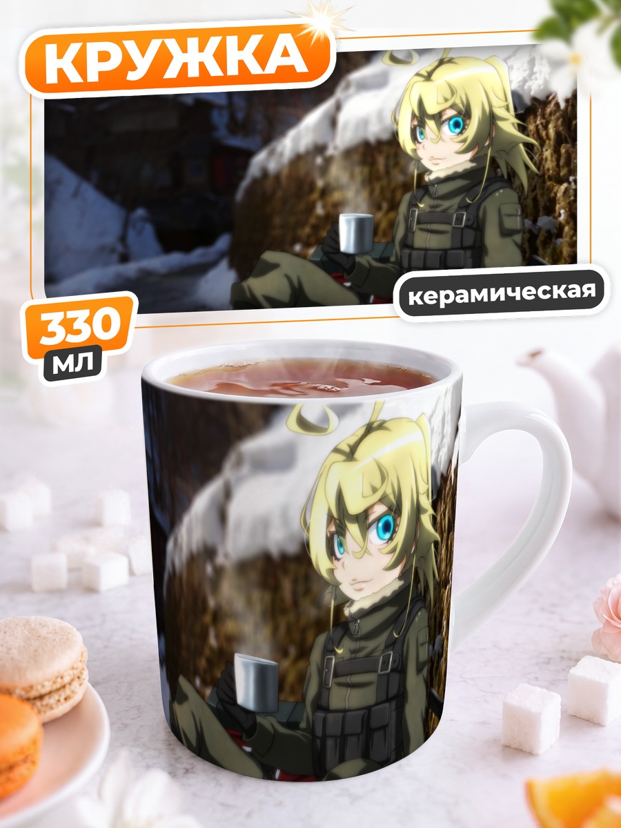 Кружка керамическая Таня Дегуршафф с кофе
