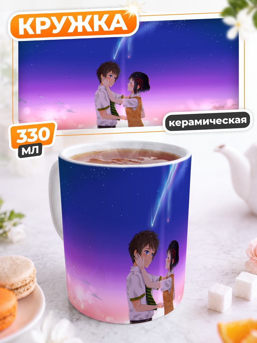 Кружка керамическая Мицуха и Таки