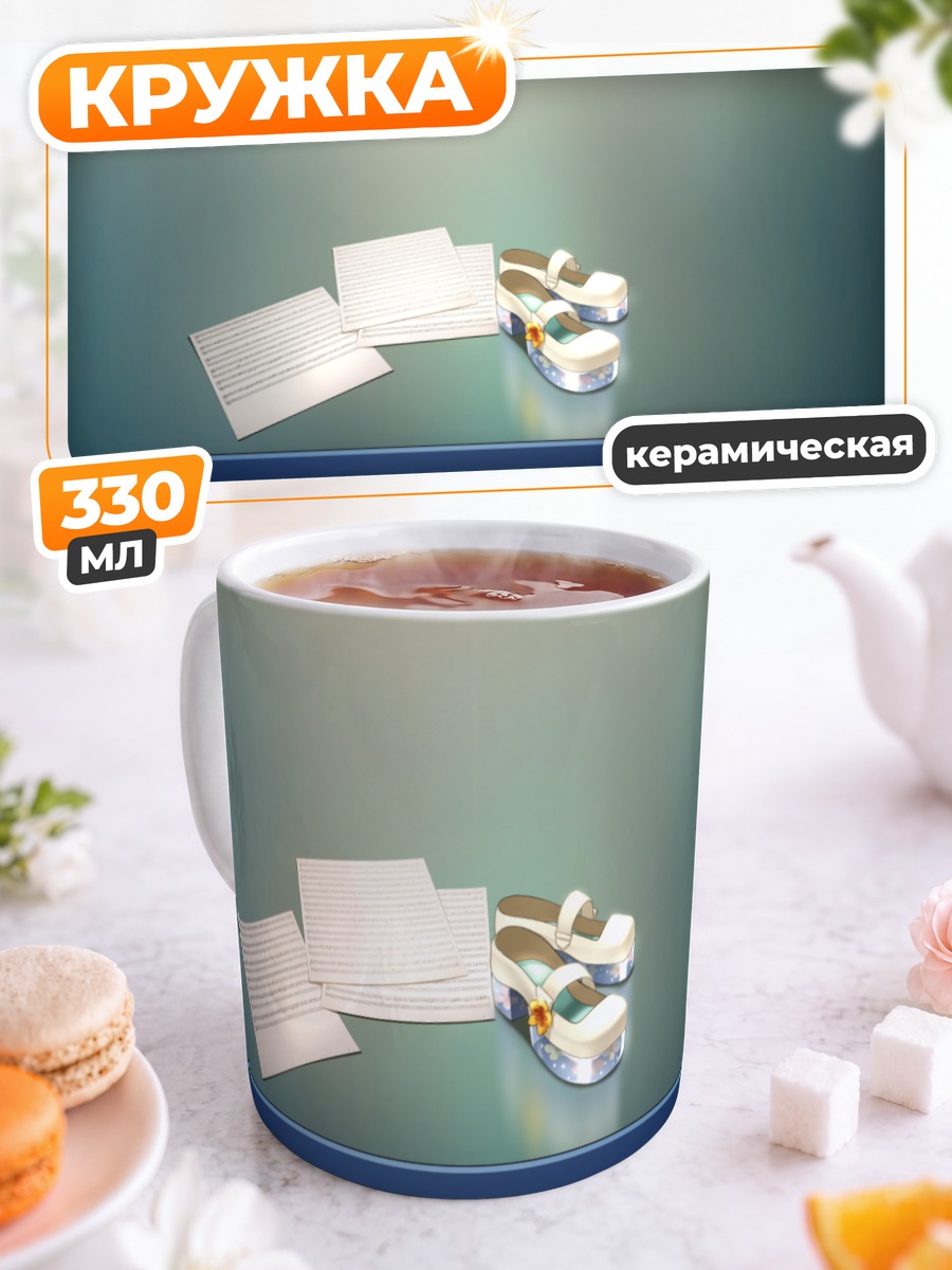 Кружка керамическая Забытые вещи