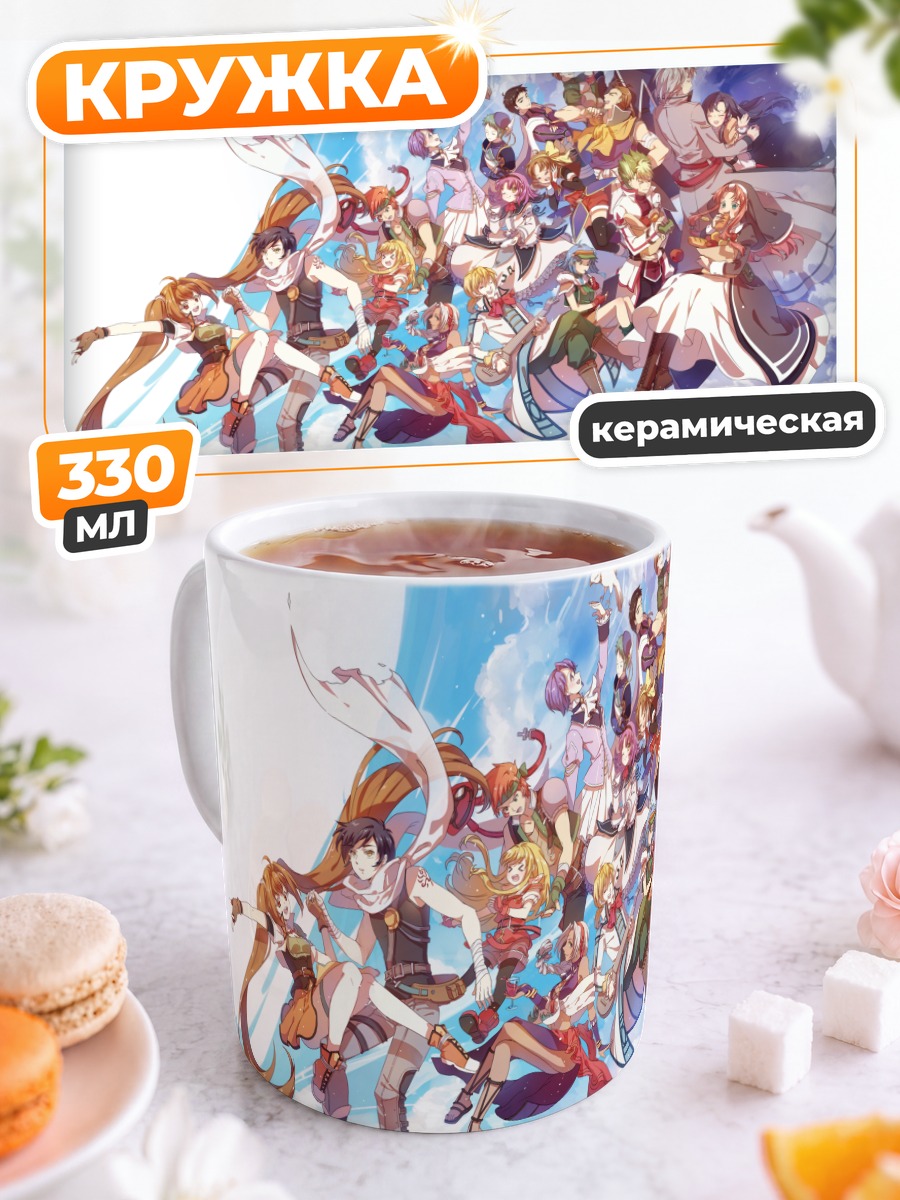 Кружка керамическая Герои Sora no Kiseki