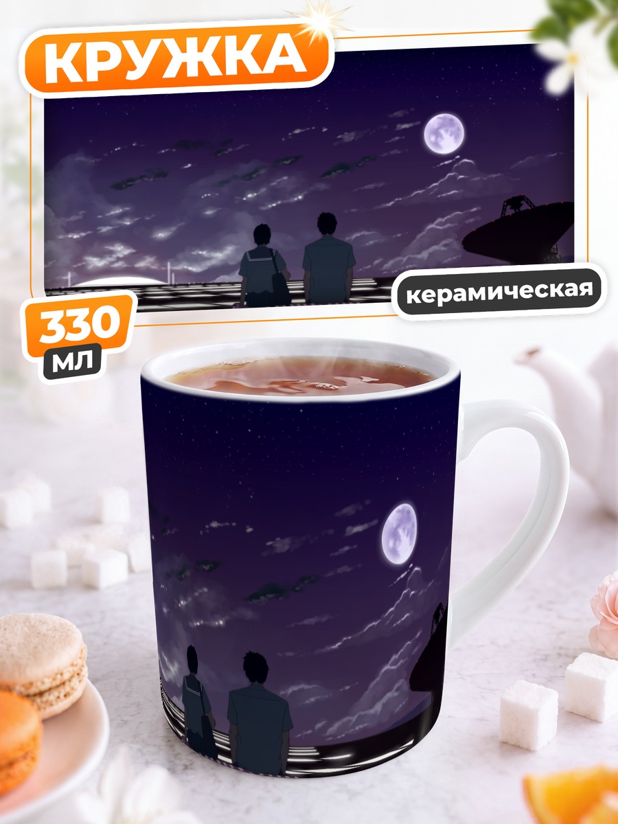 Кружка керамическая Ночь под луной