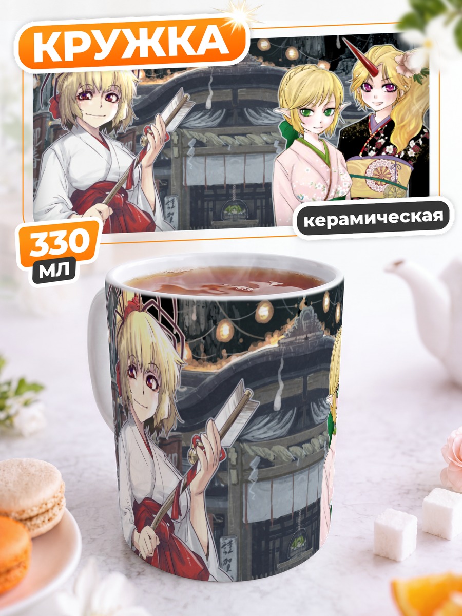 Кружка керамическая Хошигума Юги и подруги