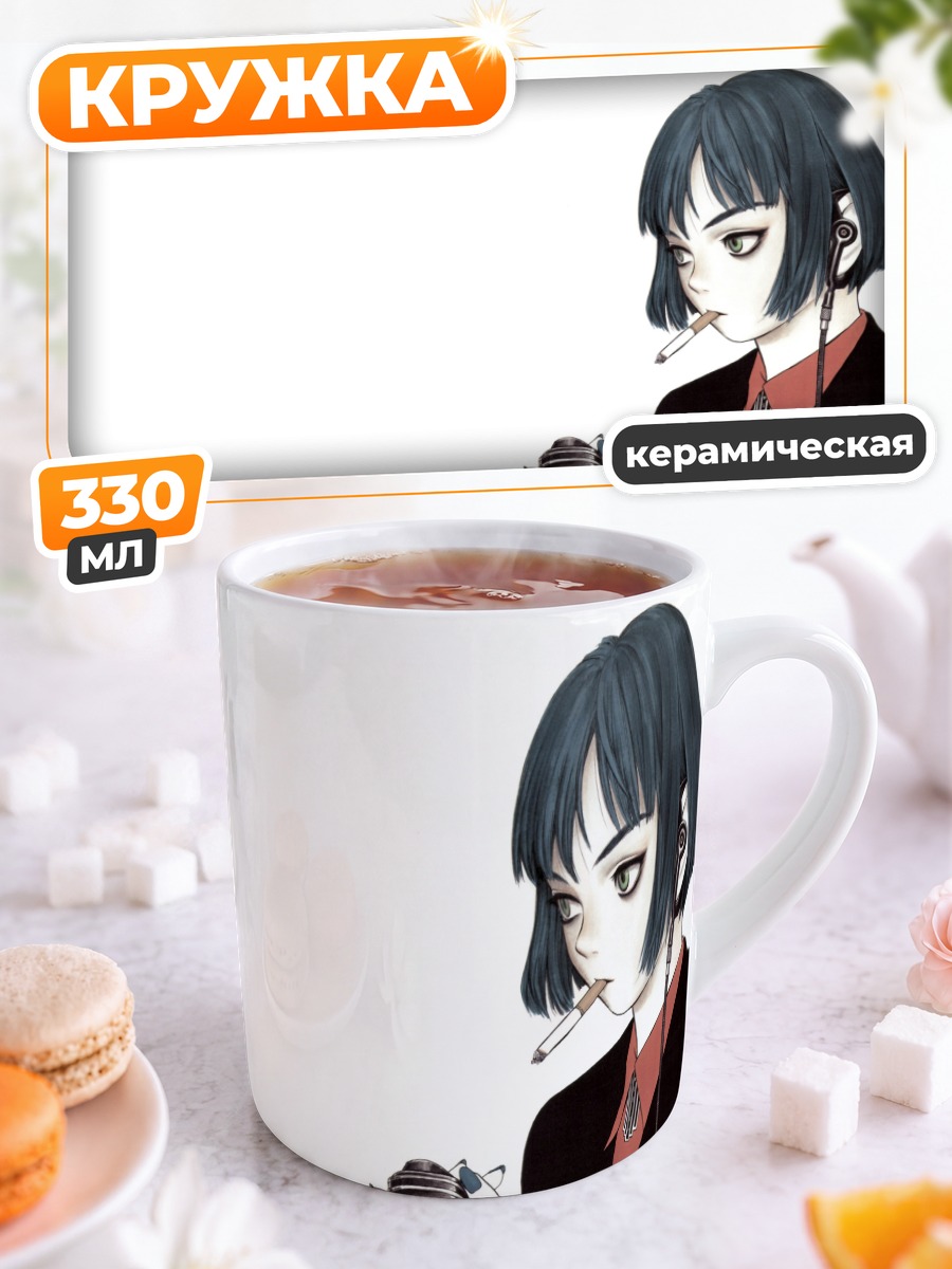 Кружка керамическая Лэйн Ивакура с сигаретой