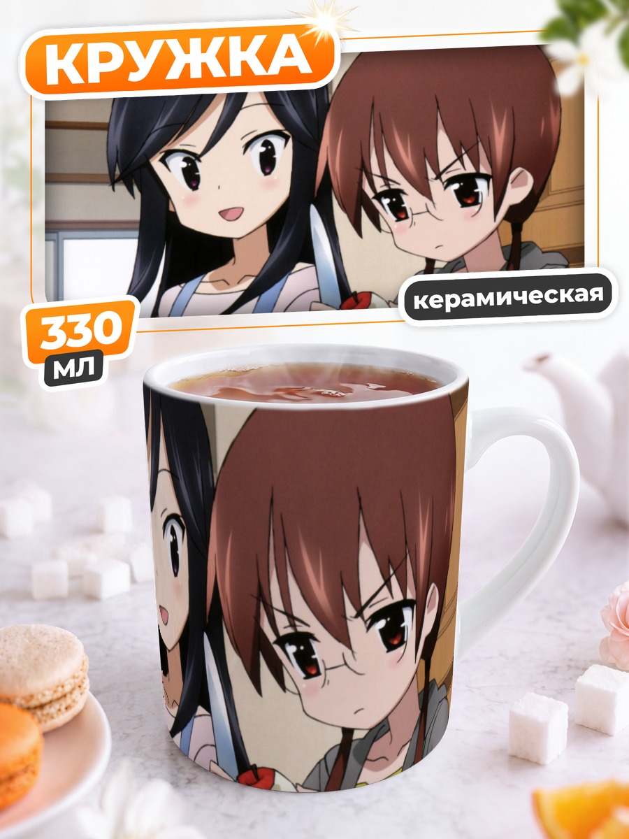 Кружка керамическая Юко Ниши и Нагиса