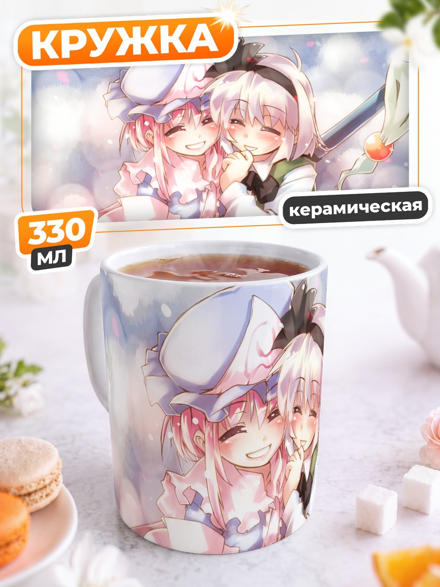 Кружка керамическая Ёму Конпаку и Ююко