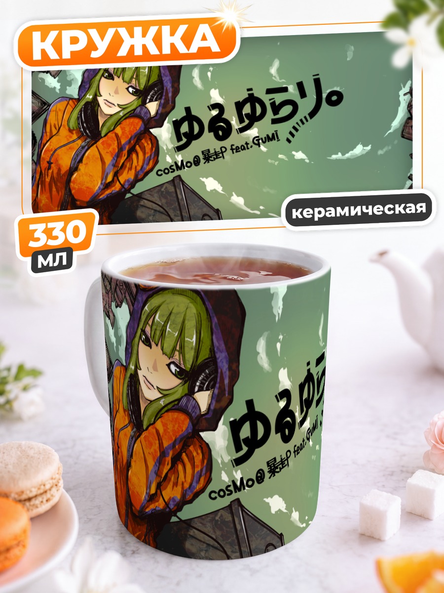 Кружка керамическая Гуми в наушниках