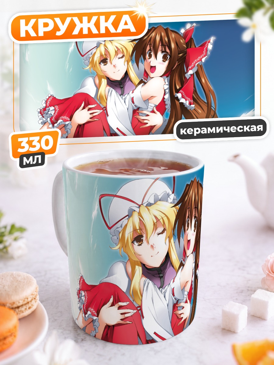 Кружка керамическая Рейму Хакурэй и Юкари Якумо