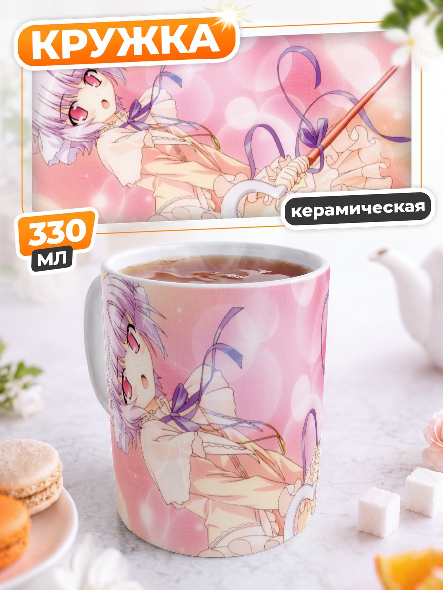 Кружка керамическая Мириам с колокольчиком