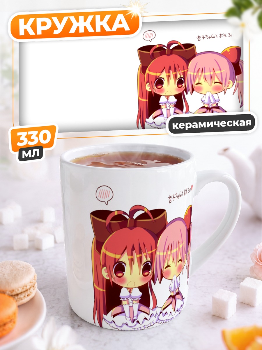 Кружка керамическая Мадока и Кёко