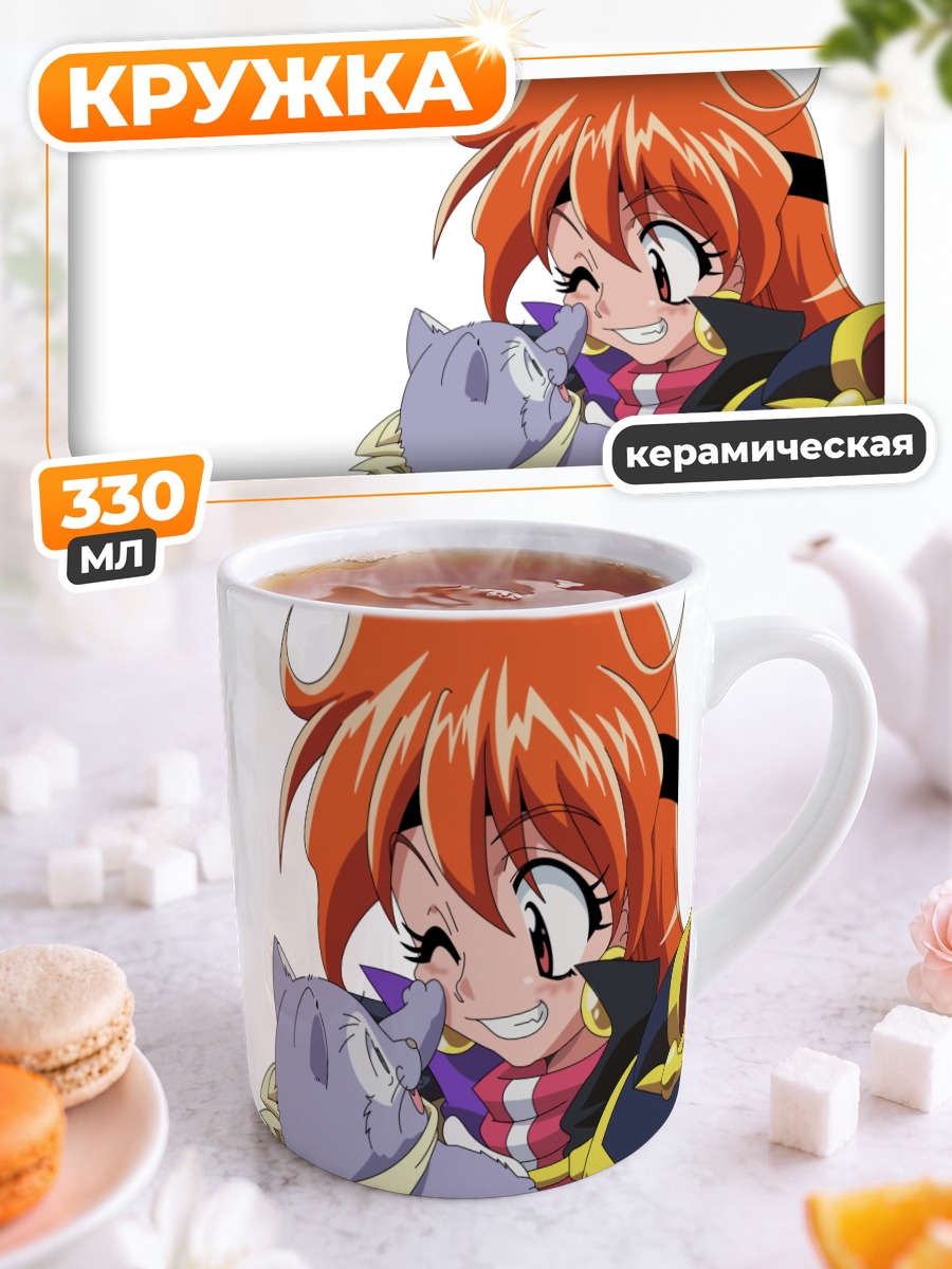 Кружка керамическая Лина Инверс с другом