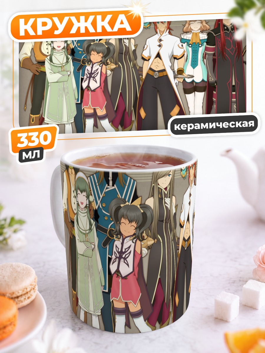 Кружка керамическая Герои Tales of the Abyss
