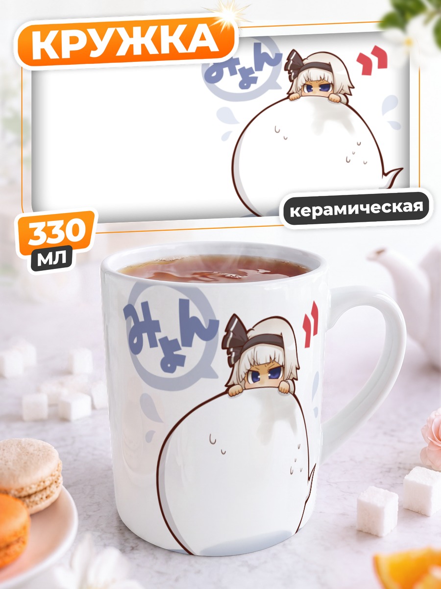 Кружка керамическая Ёму Конпаку и Мён