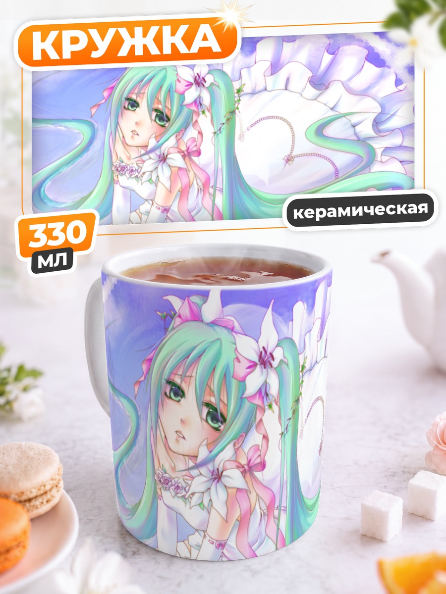 Кружка керамическая Мику Хацунэ в белом