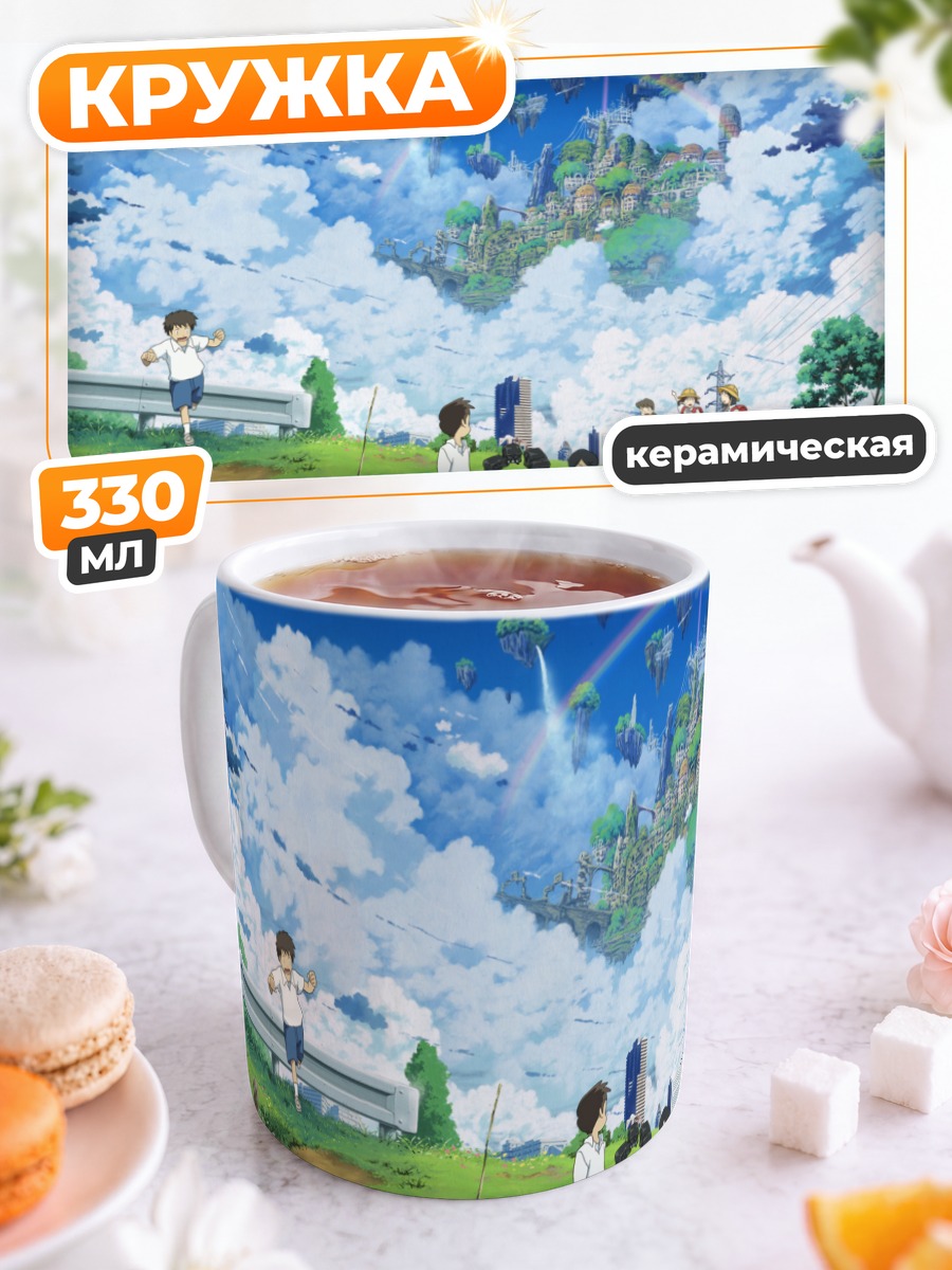 Кружка керамическая Город в облаках
