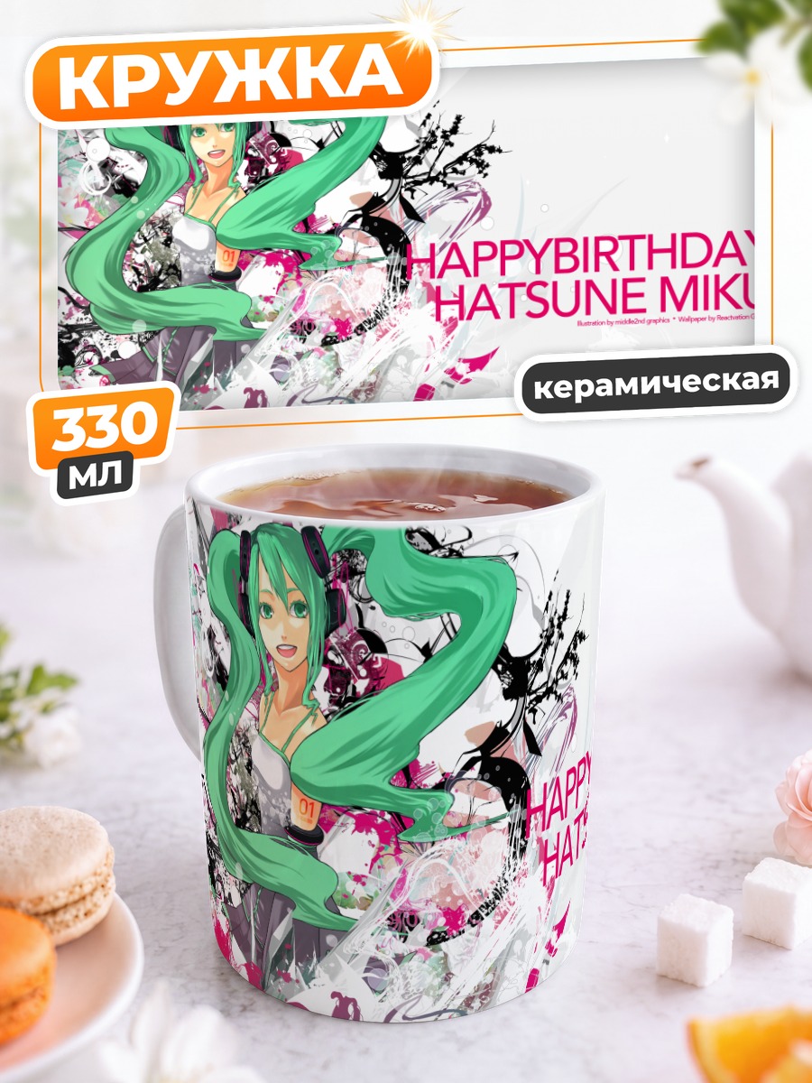 Кружка керамическая Мику Хацунэ праздник