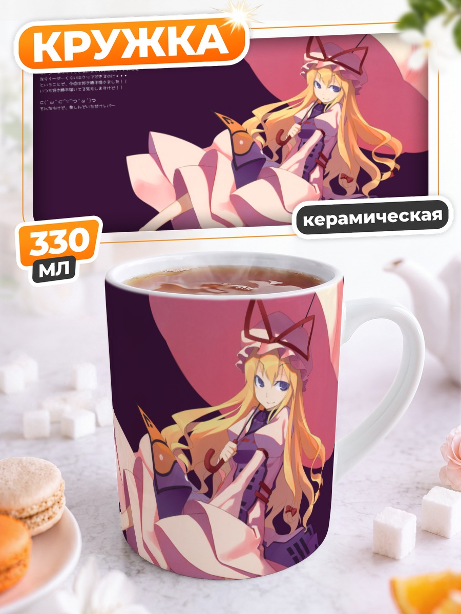 Кружка керамическая Юкари Якумо в зонте