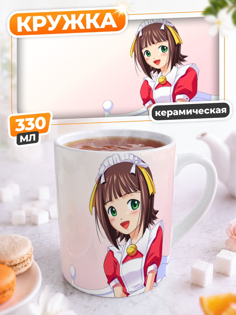 Кружка керамическая Харука Амами горничная