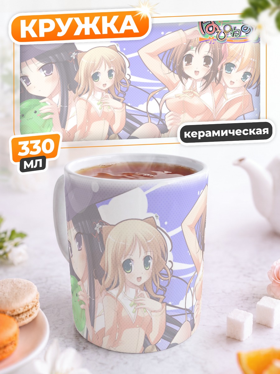 Кружка керамическая Харухи Камисака на пляже