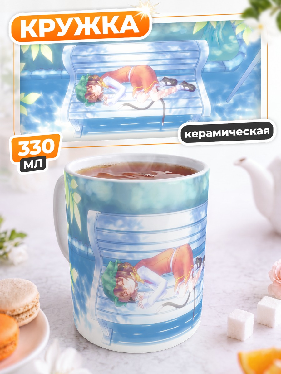 Кружка керамическая Чэнь на скамейке
